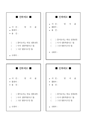 전화메모 전화메모